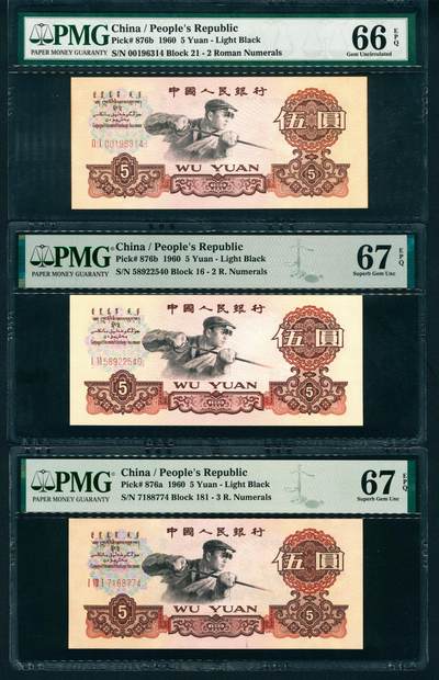 上海炎玺拍卖 玺润珍泉 - 第三版人民币炼钢伍圆五星水印3枚