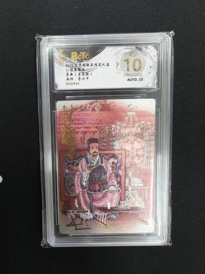 亡灵潮玩 马年首场 1月5日20点截拍 - 【亲签】 李云中 李典（亲签版）03/10