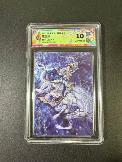 NO.19 好又多金牌大场，新店点关注不迷路！每周一站式配齐，方便凑单！（周6晚8点截拍，卖家送拍0抽成！） - 焱卡 燎原水浒 黄子鉴 扈三娘 普卡白衣 10G