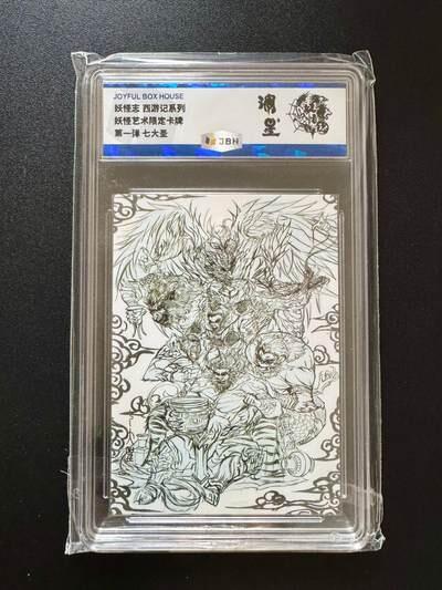 NO.19 好又多金牌大场，新店点关注不迷路！每周一站式配齐，方便凑单！（周6晚8点截拍，卖家送拍0抽成！） 妖怪志 第一弹 七大圣线稿 普卡