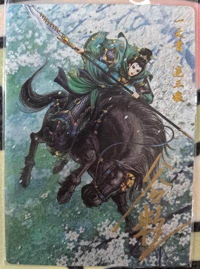 丫丫卡拍--23期部分残留拍品快速结束（12月26日22点截拍） - 【亲签】谷粒扈三娘108编一张