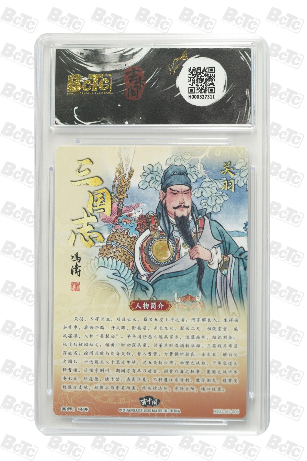 亡灵潮玩 马年首场 1月5日20点截拍 【评级卡】关羽貂蝉 GEM MT+