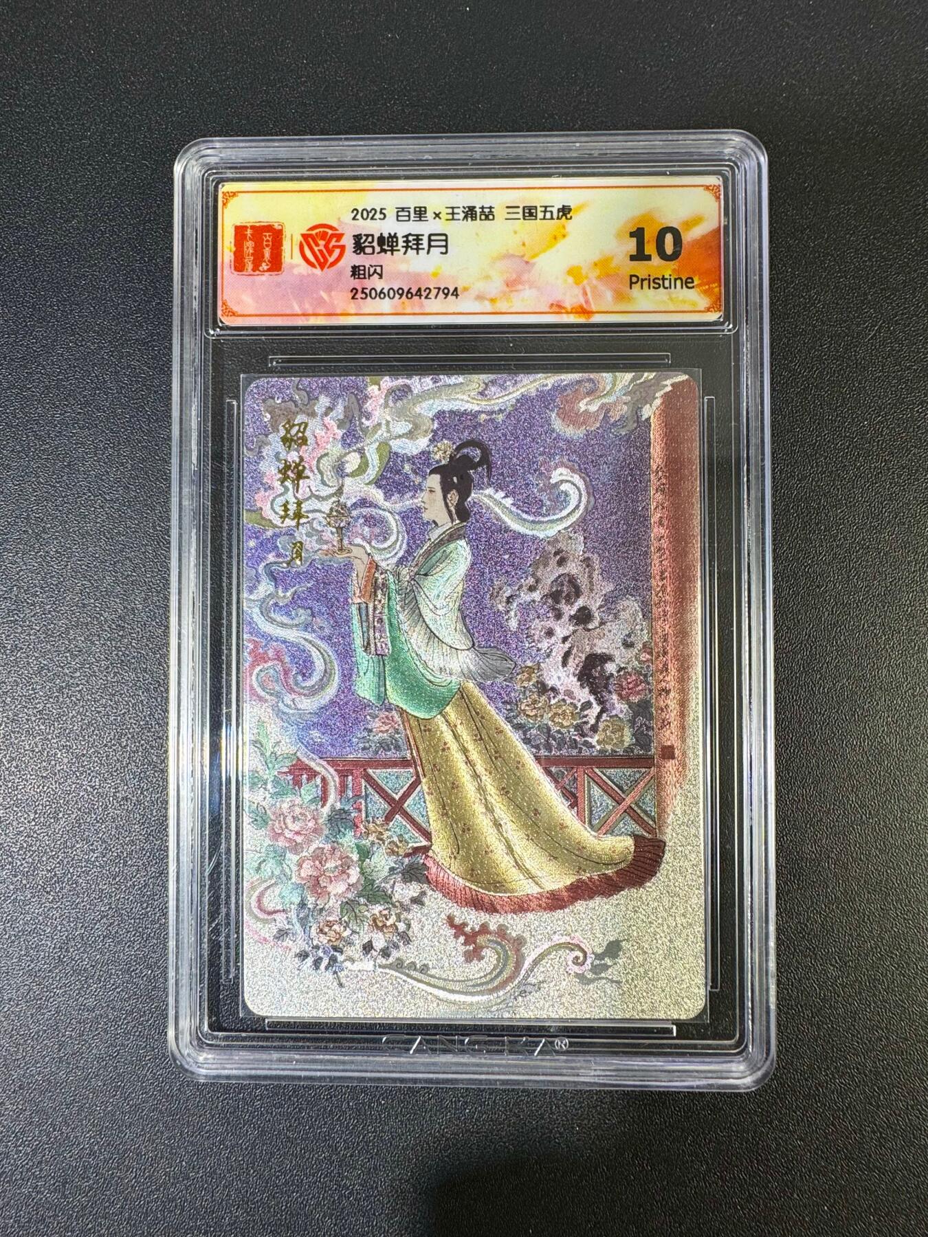 NO.19 好又多金牌大场，新店点关注不迷路！每周一站式配齐，方便凑单！（周6晚8点截拍，卖家送拍0抽成！） 百里 三国五虎 王涌喆 貂蝉 粗闪 10P