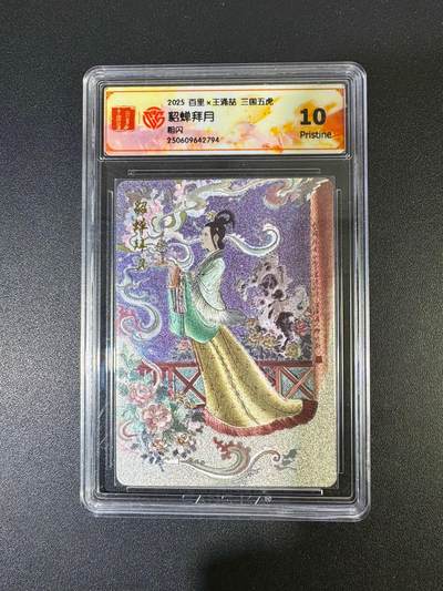 NO.19 好又多金牌大场，新店点关注不迷路！每周一站式配齐，方便凑单！（周6晚8点截拍，卖家送拍0抽成！） - 百里 三国五虎 王涌喆 貂蝉 粗闪 10P