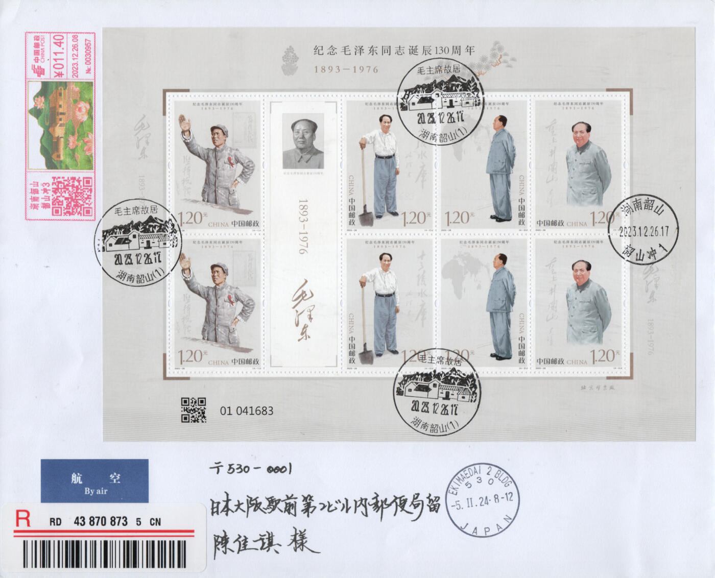 2026年01月03日19:30海外、大陆、澳门、香港邮政精品首日实寄封拍卖专场