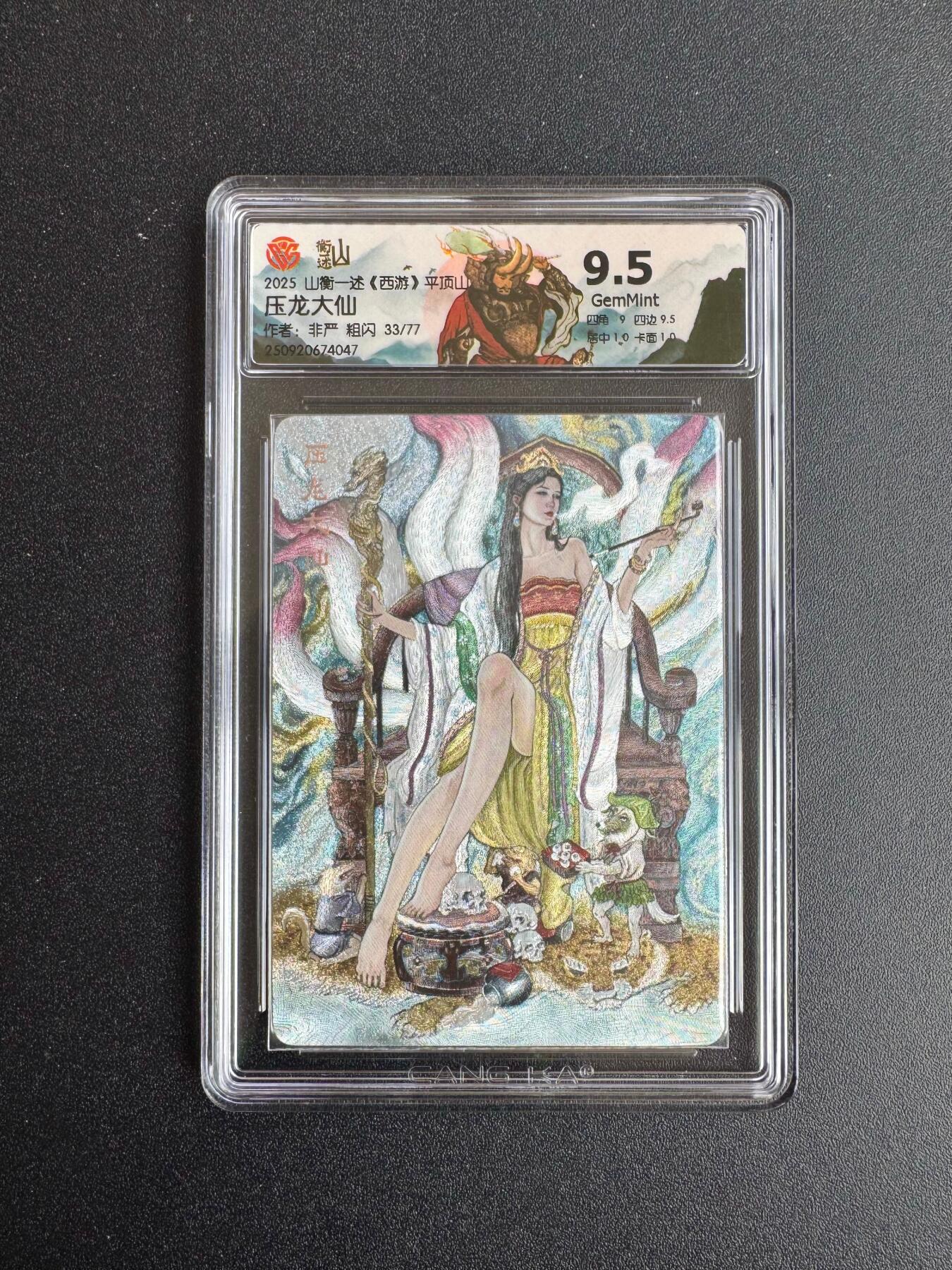 NO.19 好又多金牌大场，新店点关注不迷路！每周一站式配齐，方便凑单！（周6晚8点截拍，卖家送拍0抽成！） 【33/77编】山衡一述 西游 非严 压龙大仙 粗闪 9.5G