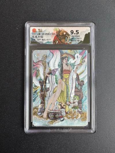 NO.19 好又多金牌大场，新店点关注不迷路！每周一站式配齐，方便凑单！（周6晚8点截拍，卖家送拍0抽成！） - 【33/77编】山衡一述 西游 非严 压龙大仙 粗闪 9.5G