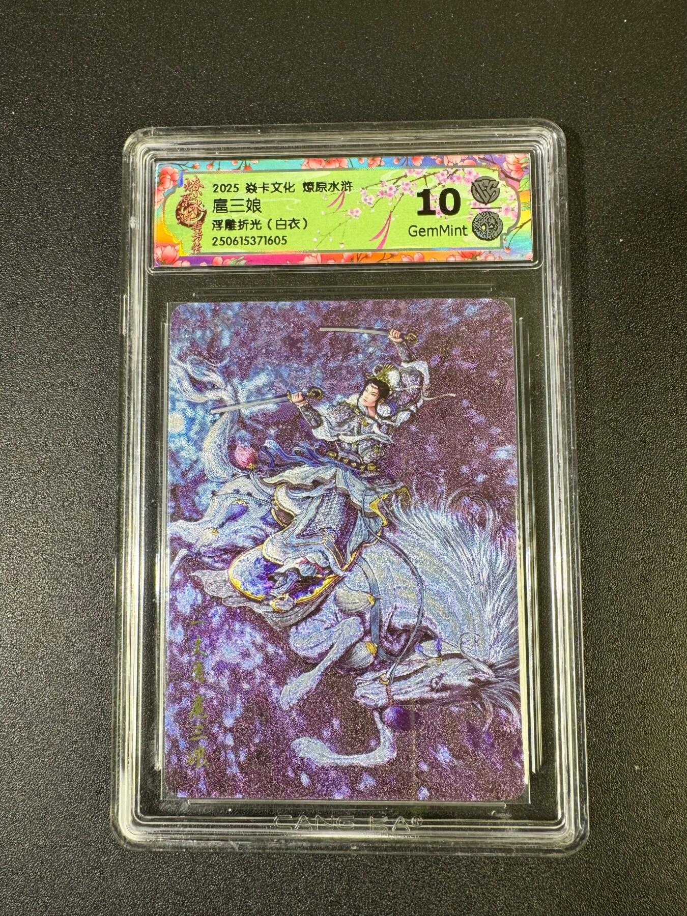 NO.19 好又多金牌大场，新店点关注不迷路！每周一站式配齐，方便凑单！（周6晚8点截拍，卖家送拍0抽成！） 焱卡 燎原水浒 黄子鉴 扈三娘 浮雕折光白衣 10G