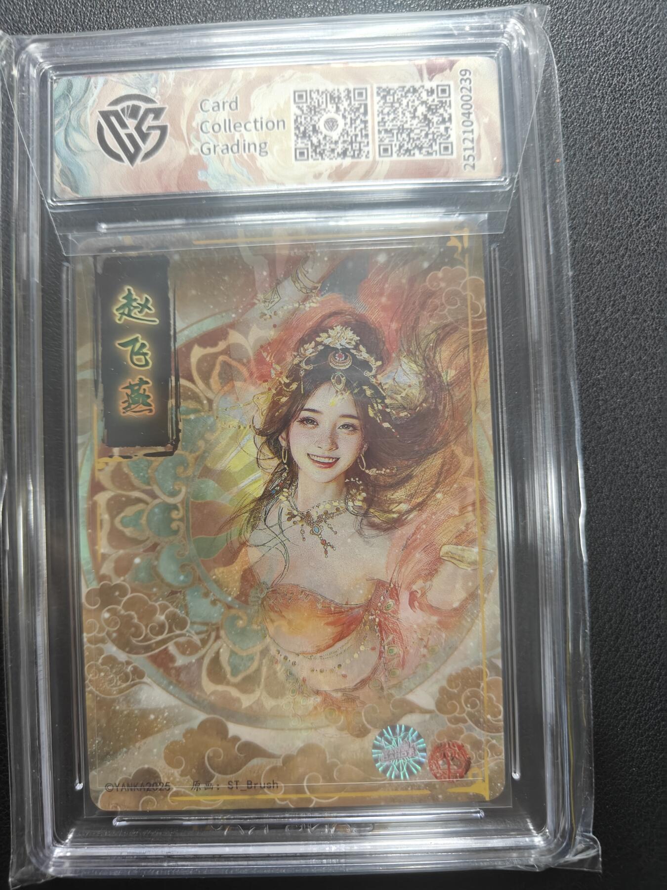 天玑星卡拍第155期《12.29年终场周一截拍》持续收拍收评中 满赠卡需备注 【亲签卡】焱卡文化 人间传 赵飞燕 折光 CCG10AUTO