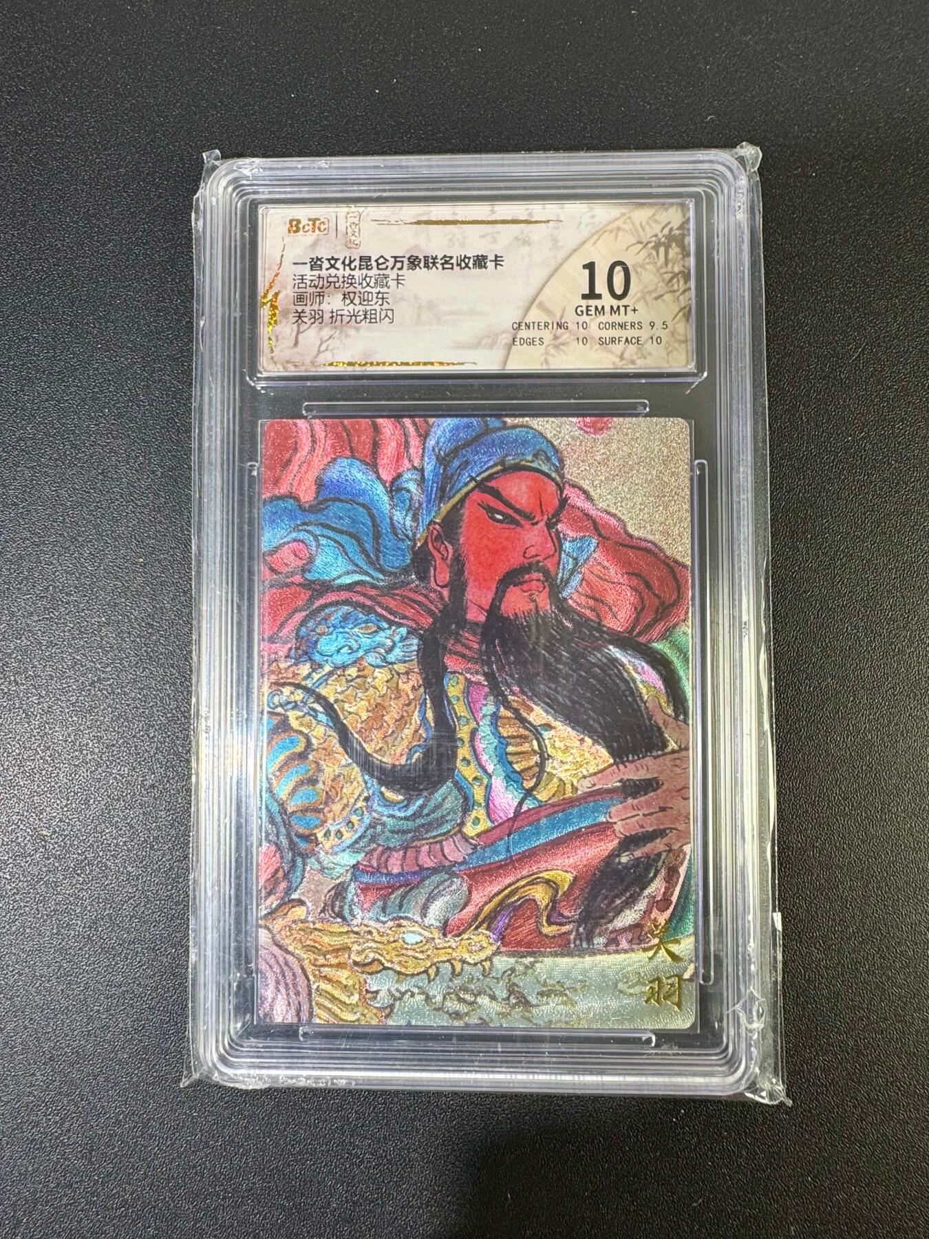 NO.19 好又多金牌大场，新店点关注不迷路！每周一站式配齐，方便凑单！（周6晚8点截拍，卖家送拍0抽成！） 昆仑万象*一沓 兑换卡 权迎东 关羽 粗闪 10G+