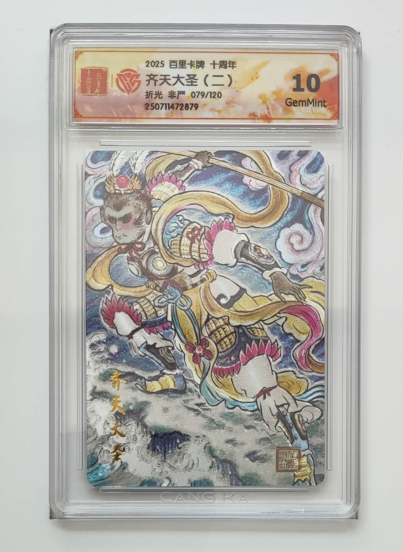 亡灵潮玩 马年首场 1月5日20点截拍 【限编】非严 齐天大圣（二）79/120