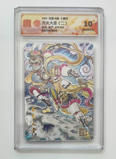 亡灵潮玩 马年首场 1月5日20点截拍 - 【限编】非严 齐天大圣（二）79/120