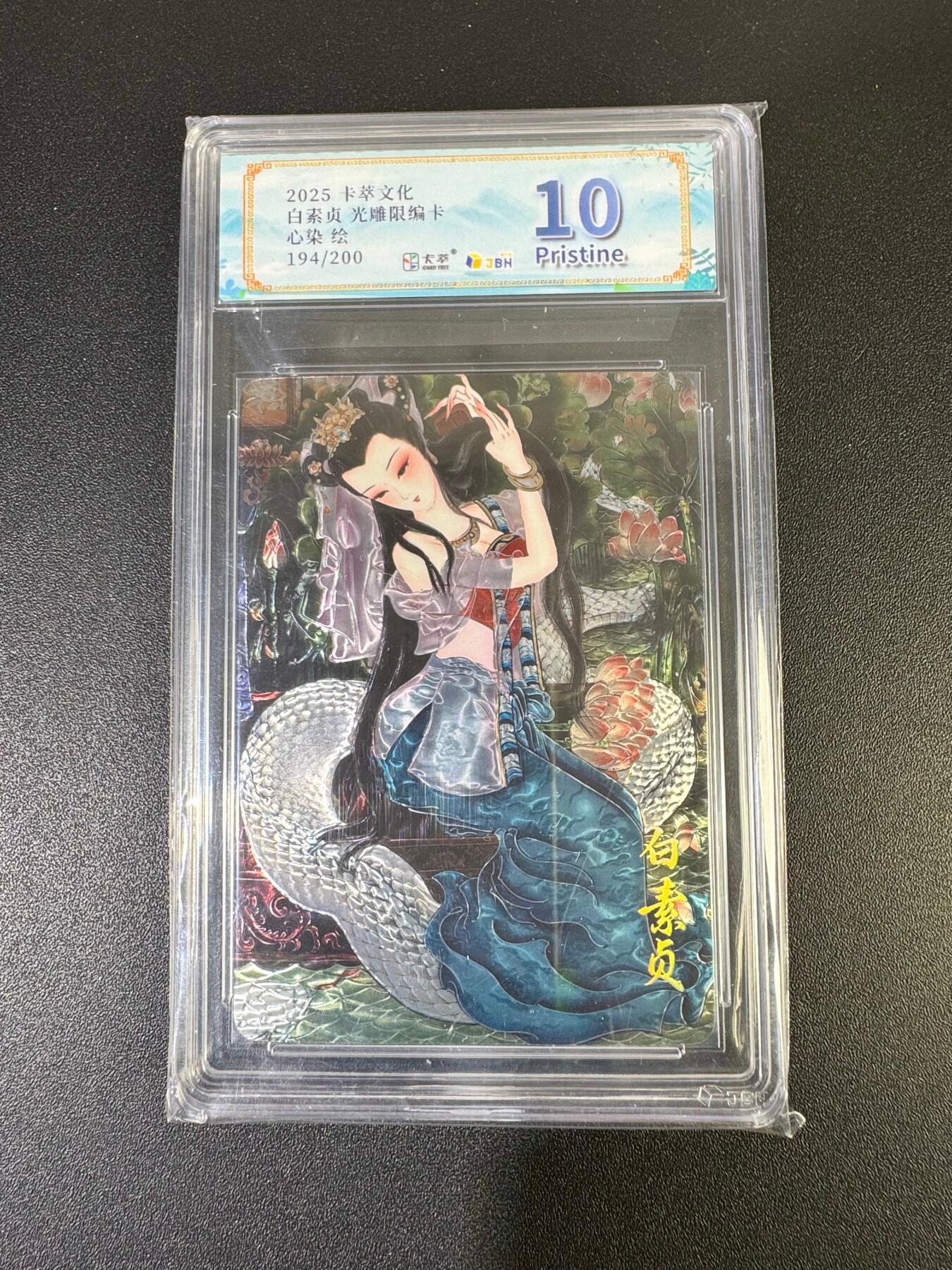 NO.19 好又多金牌大场，新店点关注不迷路！每周一站式配齐，方便凑单！（周6晚8点截拍，卖家送拍0抽成！） 【194/200编】卡萃 心染 白素贞 光雕 10P