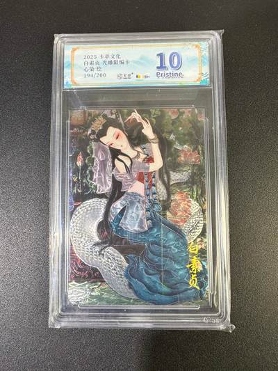 NO.19 好又多金牌大场，新店点关注不迷路！每周一站式配齐，方便凑单！（周6晚8点截拍，卖家送拍0抽成！） - 【194/200编】卡萃 心染 白素贞 光雕 10P