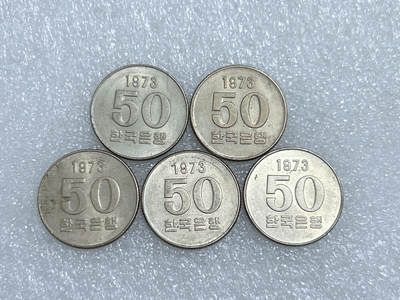 第一海外回流一元起拍收藏 散集专场  第283期 - 韩国1973年50元 5枚 带光品