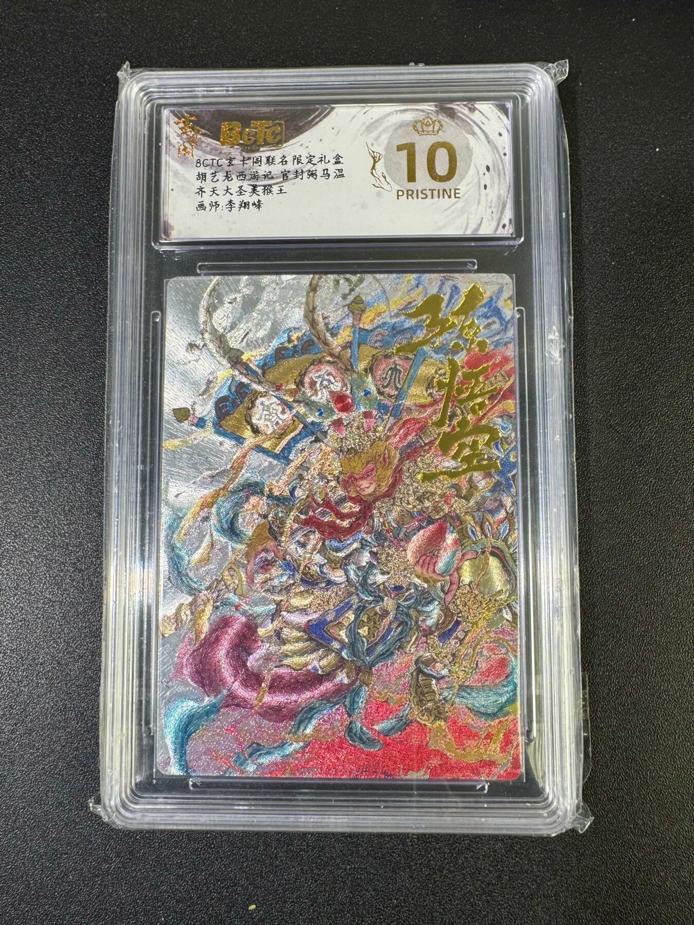 NO.19 好又多金牌大场，新店点关注不迷路！每周一站式配齐，方便凑单！（周6晚8点截拍，卖家送拍0抽成！） 【爆金】玄卡阁 西游 李翔峰 齐天大圣美猴王 粗闪