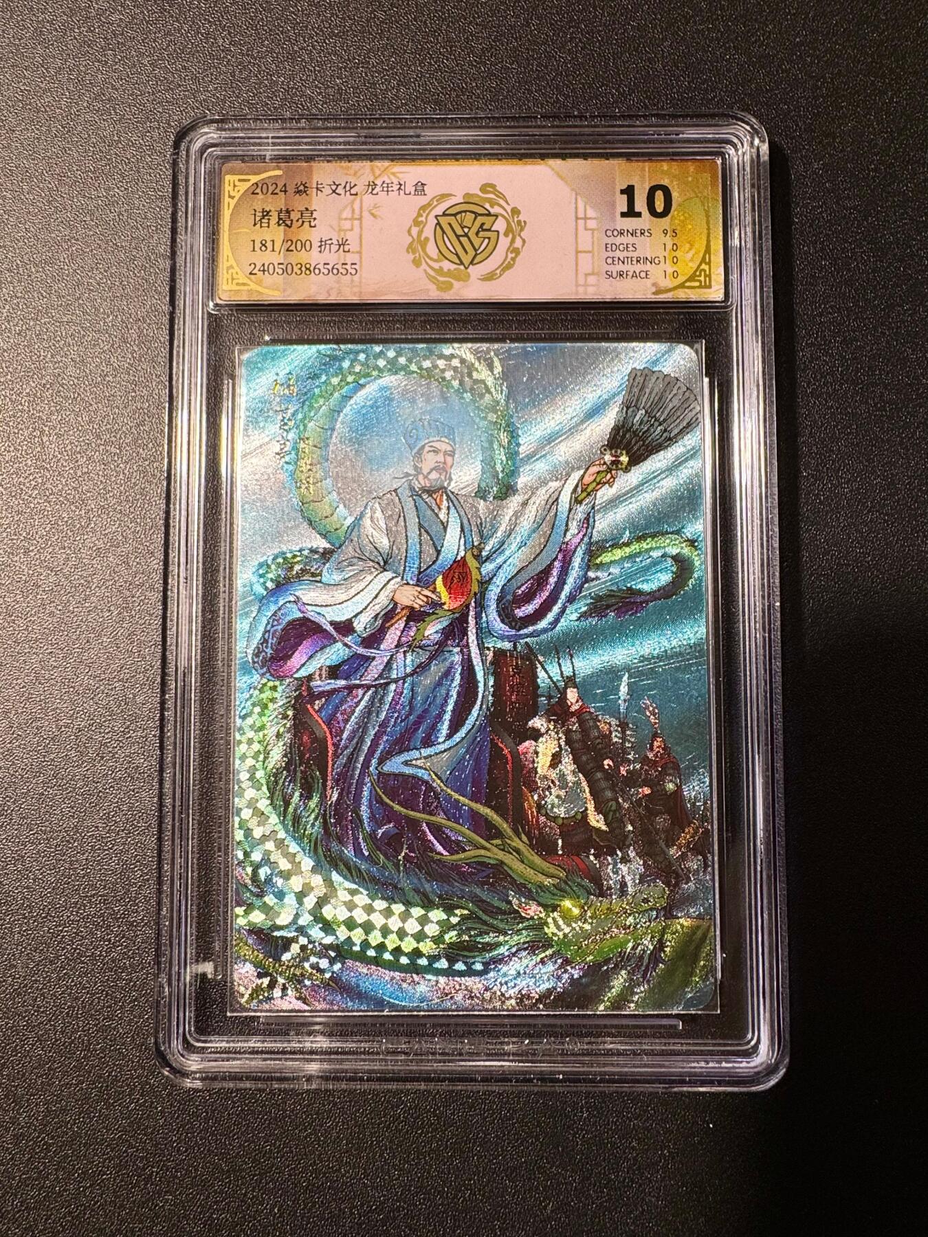 NO.19 好又多金牌大场，新店点关注不迷路！每周一站式配齐，方便凑单！（周6晚8点截拍，卖家送拍0抽成！） 【181/200编】焱卡 诸葛亮 粗闪 10分