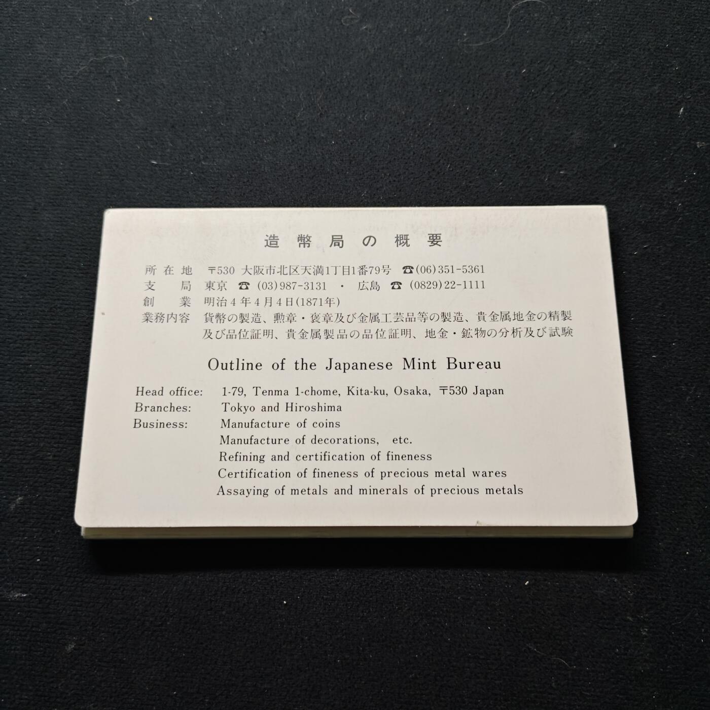 【全场包邮】纯粹捡漏拍491场（免费代拍第28场） 日本昭和61年双500円官方套币-含昭和天皇在位60周年纪念币
