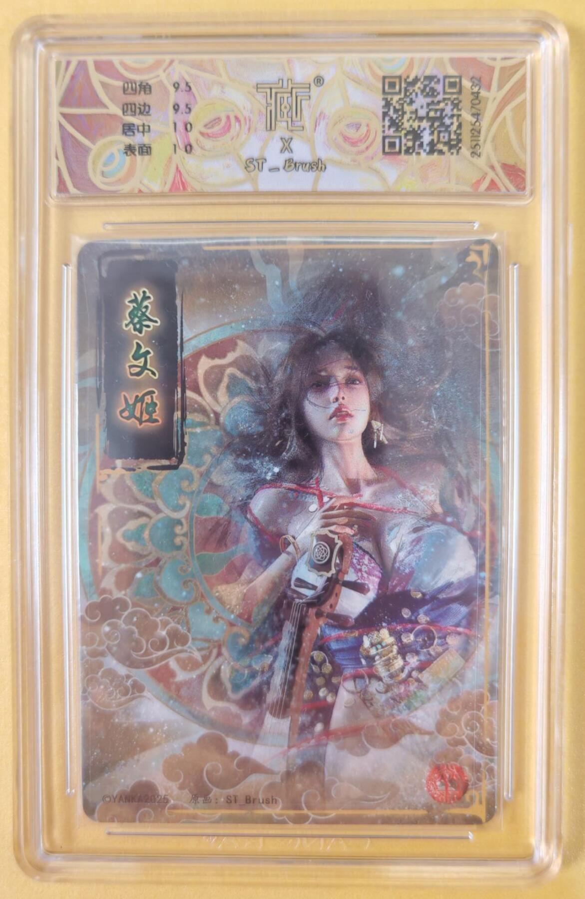 趣卡卡拍No.22期（无佣金免手续费，分享成交有奖） 【联名评级，评级卡】焱卡文化 刷子 人间传 蔡文姬 幻彩折光 清凉服饰 评级卡（10分）