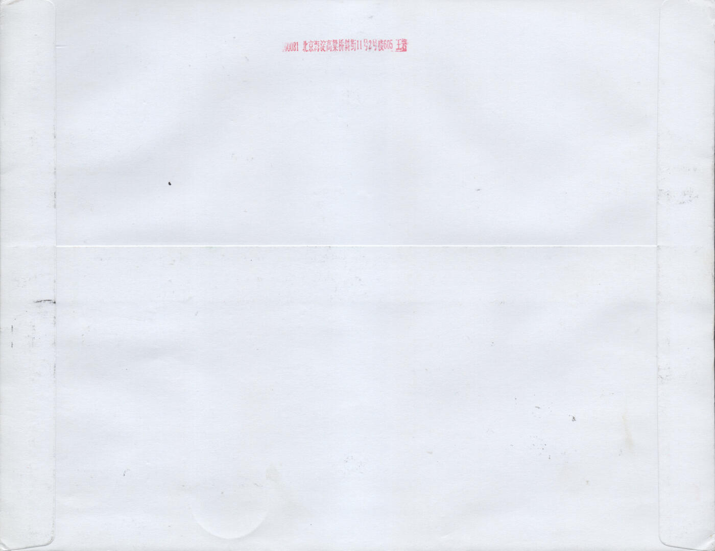 2026年01月03日19:30海外、大陆、澳门、香港邮政精品首日实寄封拍卖专场 2019中国《第七届世界军人运动会》自然封首日实寄封