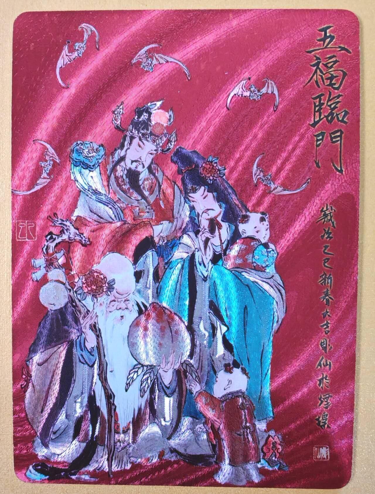 趣卡卡拍No.22期（无佣金免手续费，分享成交有奖） 【浮雕粗闪】焱卡文化 列仙卷 彫仙-五福临门限定卡浮雕折光