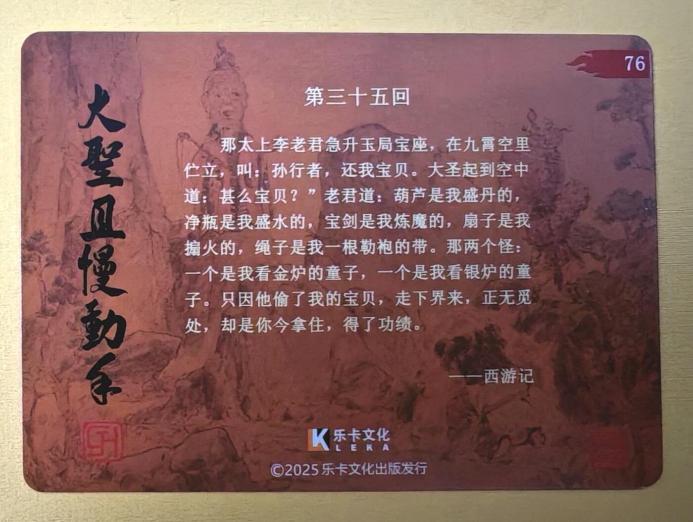 趣卡卡拍No.22期（无佣金免手续费，分享成交有奖） 【亲签卡】乐卡文化-郭京辉西游手记-亲签粗闪（三十五回）