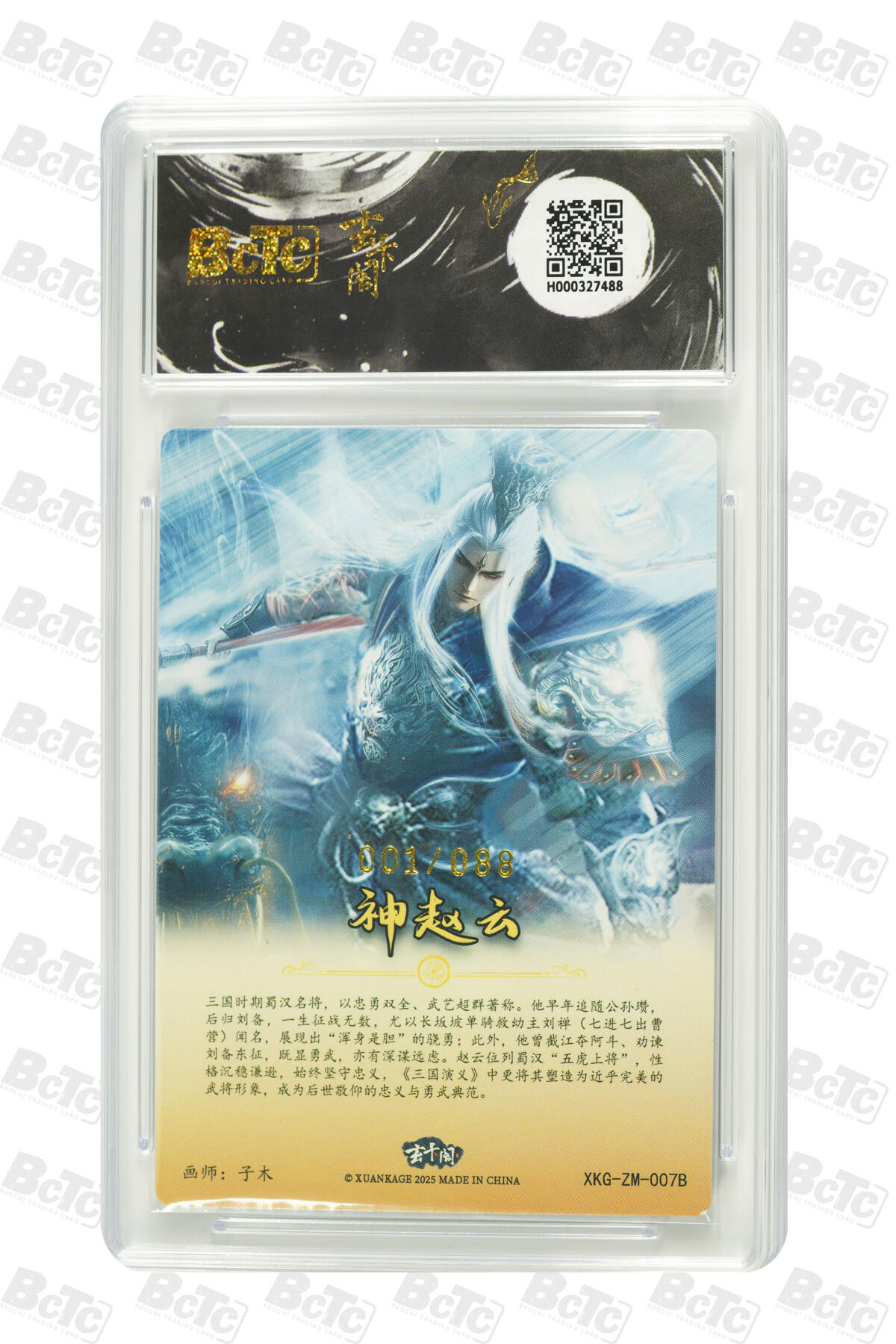 亡灵潮玩 马年首场 1月5日20点截拍 【限编】子木 神赵云 异画（限编版） PRISTINE 1/88