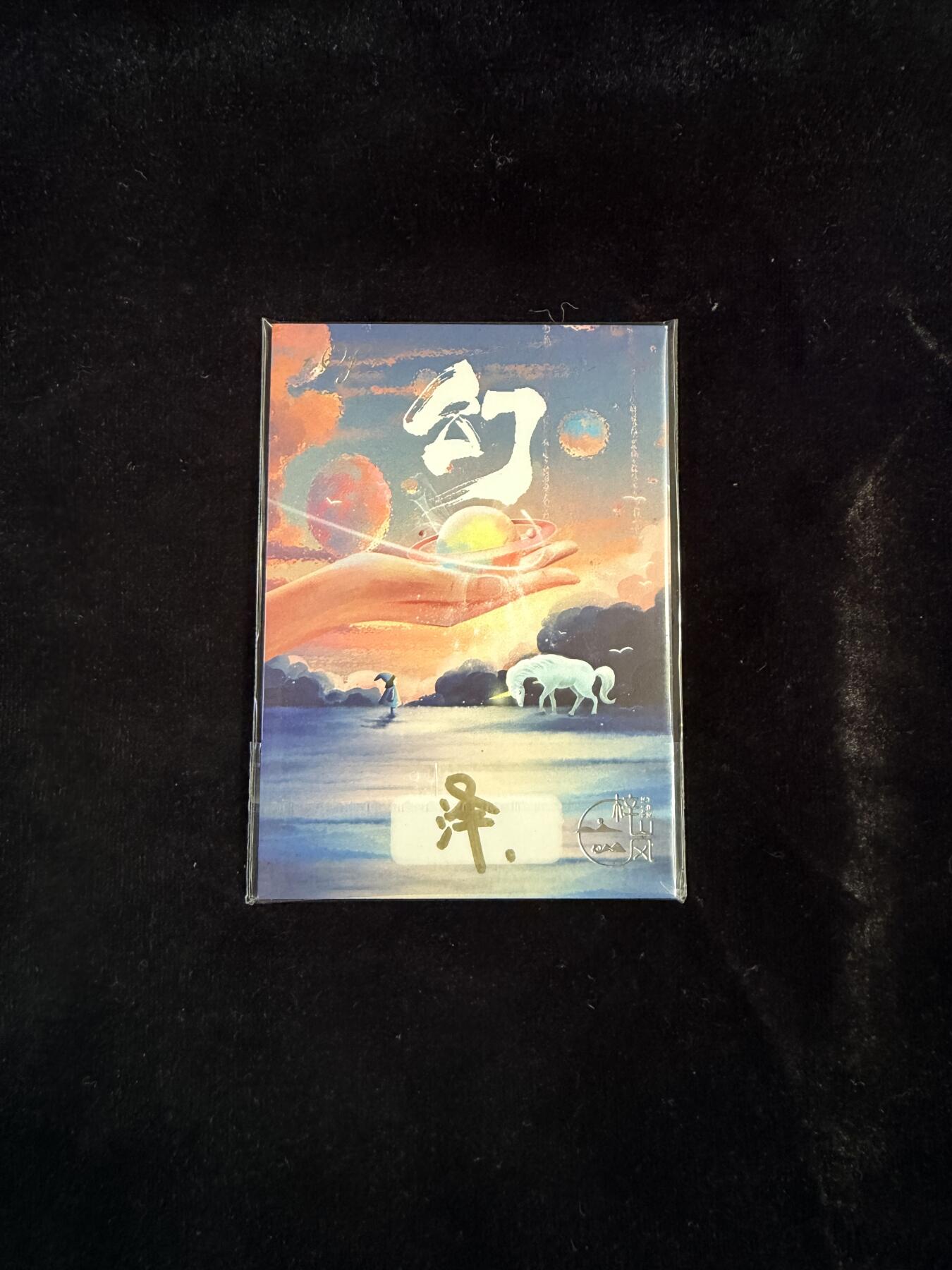 粤A卡牌第23期（12月28日22:00截拍） 【手绘卡】SH-24 画师：泽