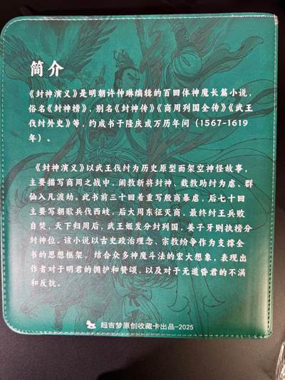 NO.19 好又多金牌大场，新店点关注不迷路！每周一站式配齐，方便凑单！（周6晚8点截拍，卖家送拍0抽成！） - 【卡册】超吉梦 天命封神 官方9宫D环全新卡册