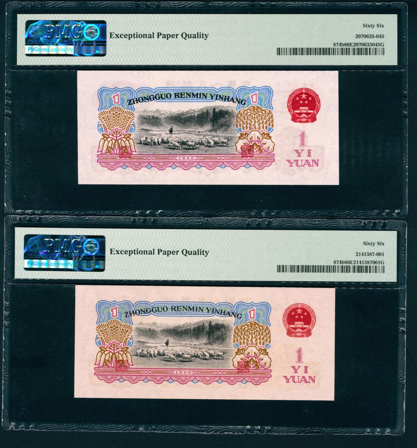 上海炎玺拍卖 玺润珍泉 第三版人民币古币拖拉机壹圆2枚