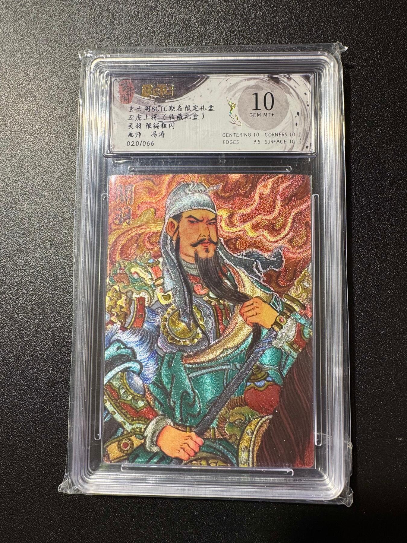 NO.19 好又多金牌大场，新店点关注不迷路！每周一站式配齐，方便凑单！（周6晚8点截拍，卖家送拍0抽成！） 【20/66编】玄卡阁 三国五虎 冯涛 关羽 粗闪 10G+