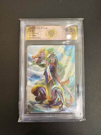 NO.19 好又多金牌大场，新店点关注不迷路！每周一站式配齐，方便凑单！（周6晚8点截拍，卖家送拍0抽成！） - 【226/300编】焱卡 龙年礼盒 胡子怪兽 辰龙 粗闪 9.5分