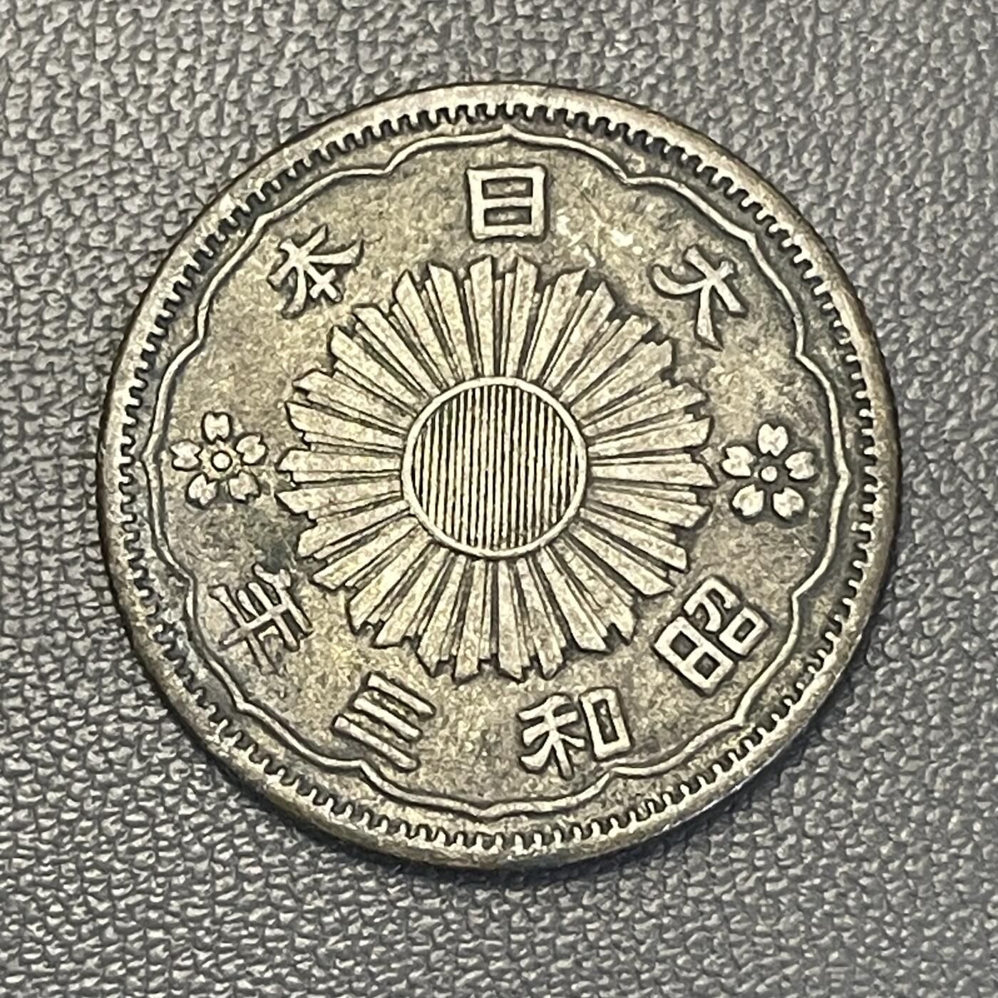 回流1228 昭和三年（1928年）双凤五十钱银币