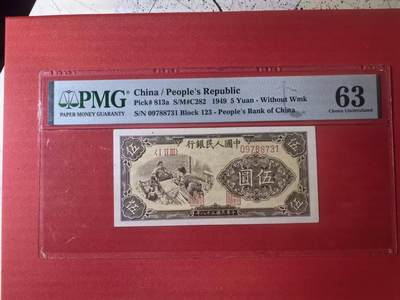 一版织布全新直版原票美评PMG63无4，左上方有个小点影响了分数，导致无E实属可惜，售价2450包顺丰 - 一版织布全新直版原票美评PMG63无4，左上方有个小点影响了分数，导致无E实属可惜，售价2450包顺丰