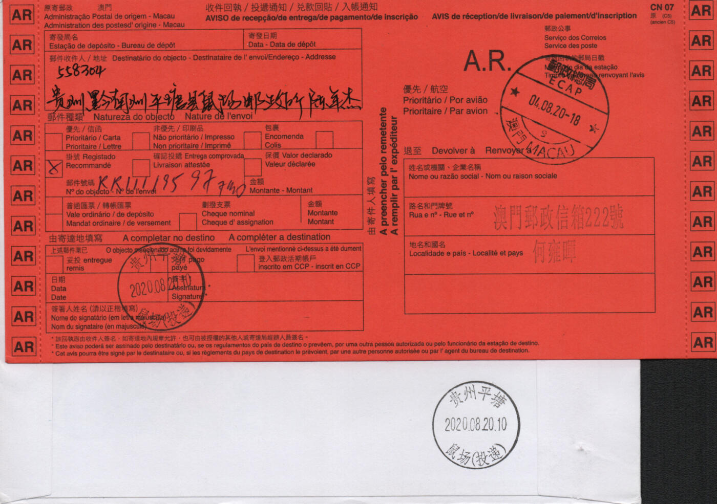 2026年01月03日19:30海外、大陆、澳门、香港邮政精品首日实寄封拍卖专场 2020澳门《鼠年邮资标签(粗体)》自然封首日实寄封