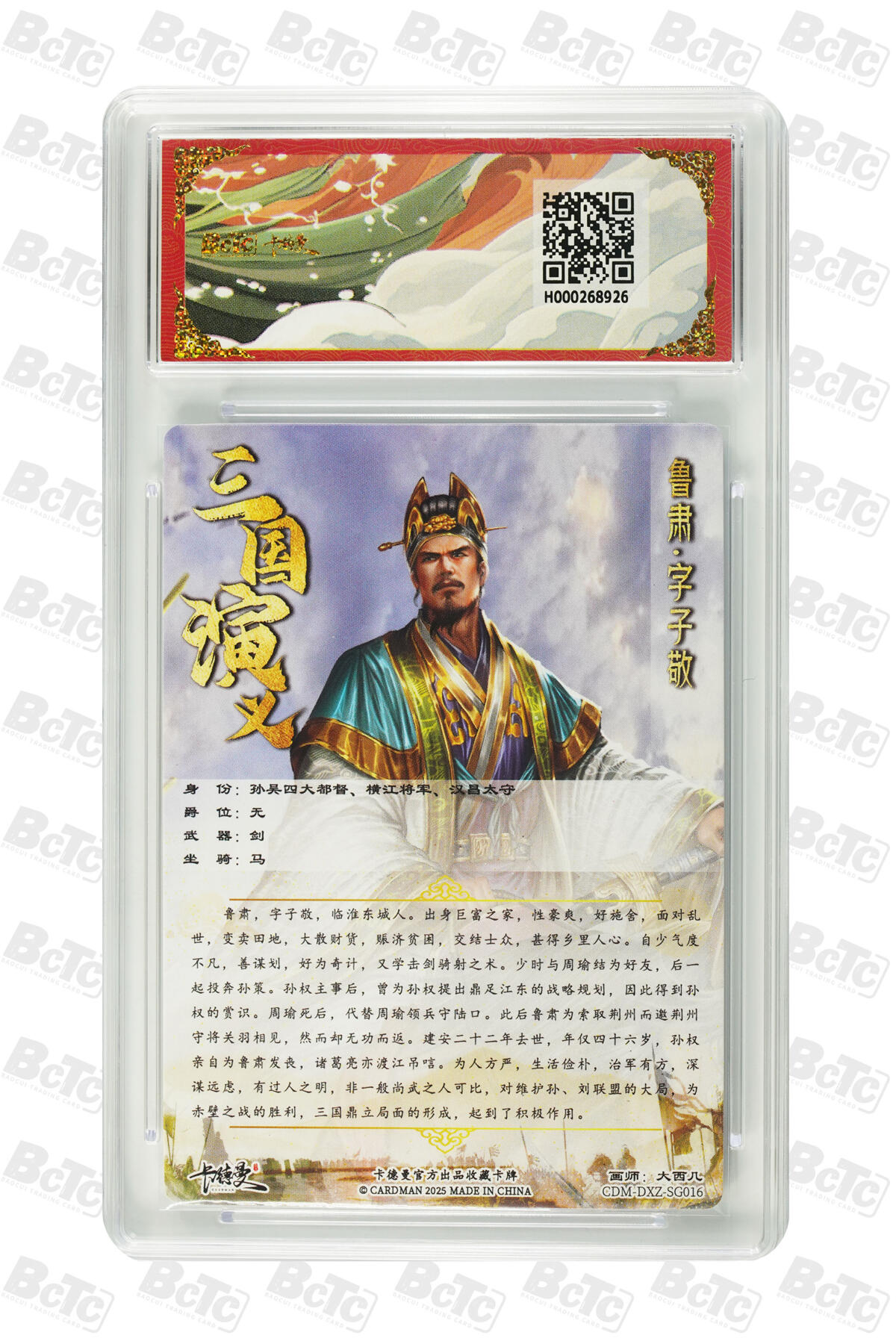 亡灵潮玩 马年首场 1月5日20点截拍 【评级卡】大西几 鲁肃 幻彩 GEM MINT/P