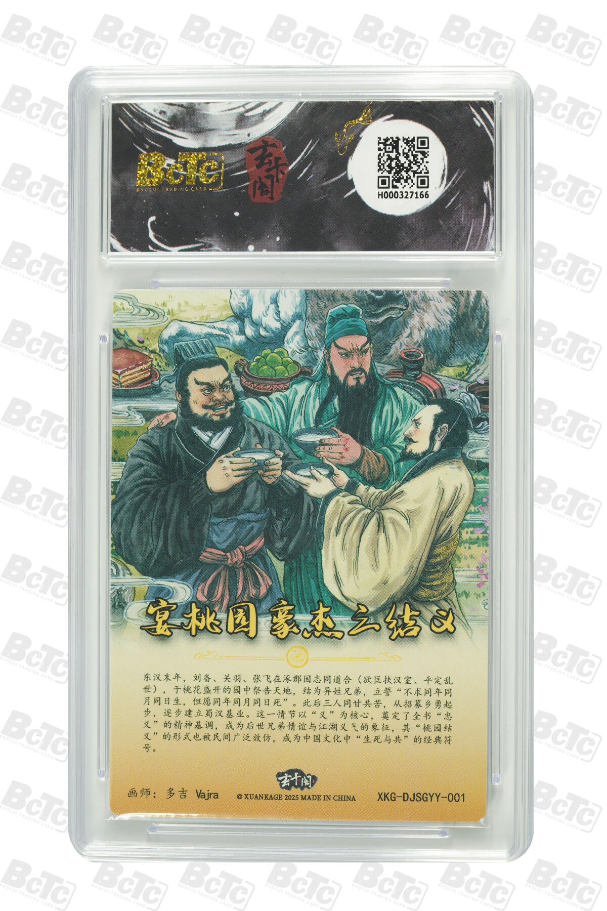 亡灵潮玩 马年首场 1月5日20点截拍 【评级卡】宴桃园豪杰三结义 GEM MT+