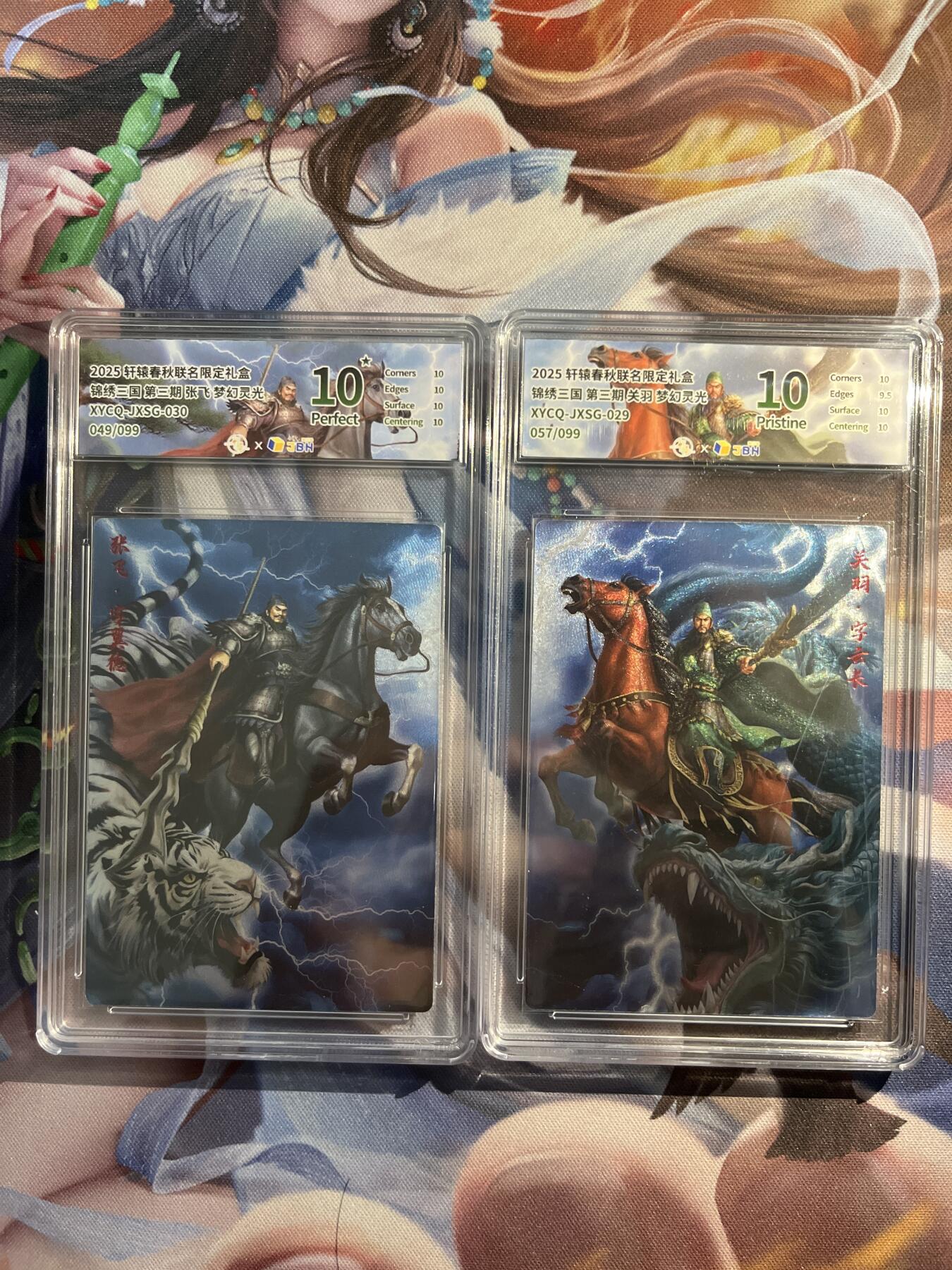 欢迎送拍、零成本上架，释放现金流，合理分配上拍卡品 【半粗】关羽、张飞 轩辕春秋&锦绣三国