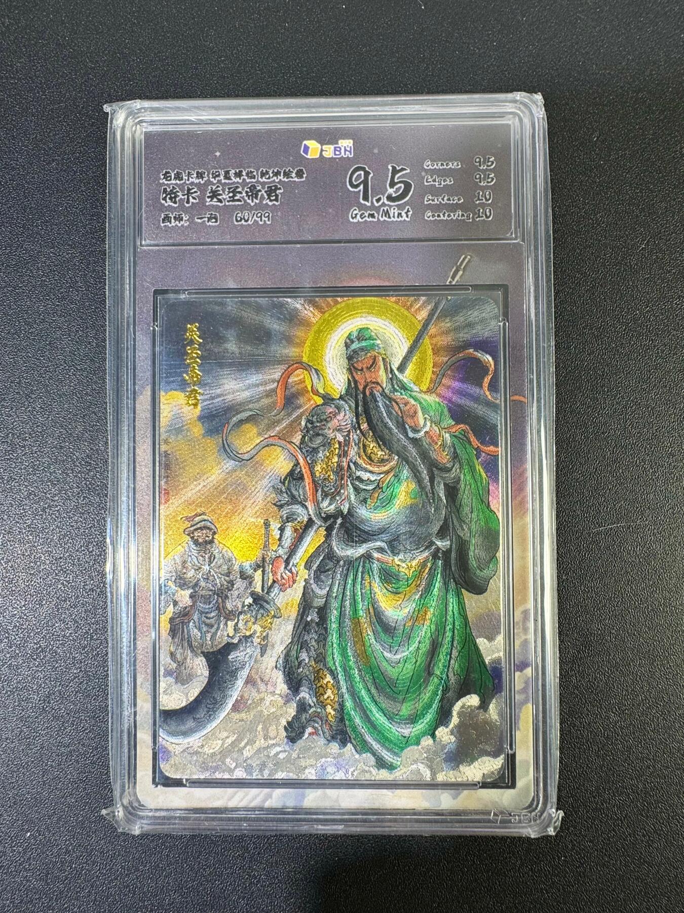 NO.19 好又多金牌大场，新店点关注不迷路！每周一站式配齐，方便凑单！（周6晚8点截拍，卖家送拍0抽成！） 【60/99编】华夏降临 一泡 关圣帝君 粗闪 9.5G