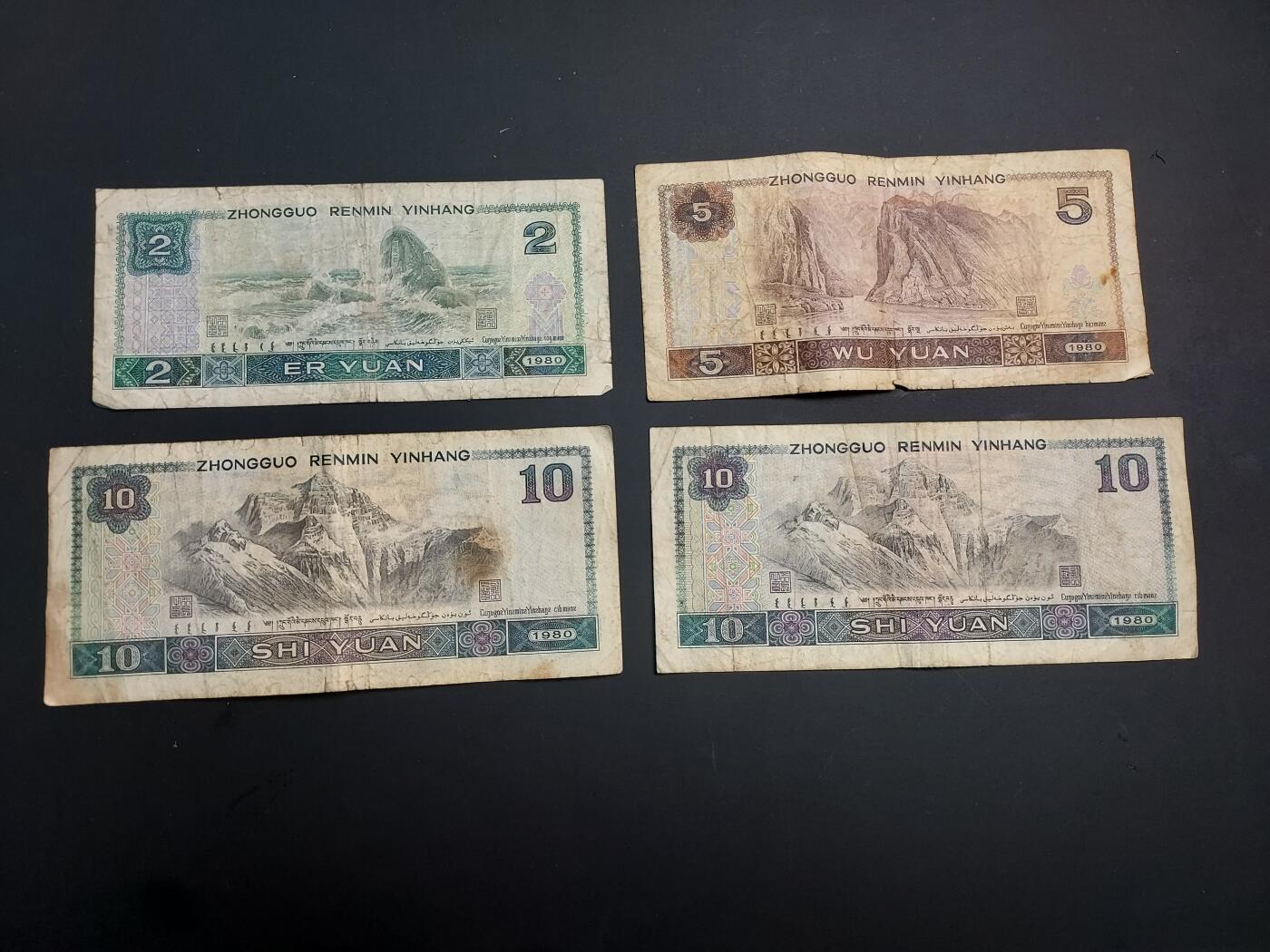 博彦收藏   1月3日 8点钱币专场 全场包邮 第四版人民币2/5/10/10 元 4张  流通品