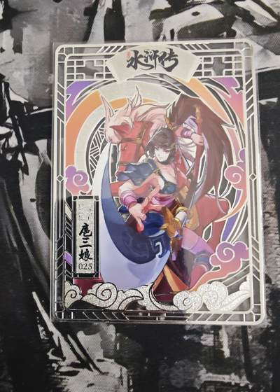 NO.19 好又多金牌大场，新店点关注不迷路！每周一站式配齐，方便凑单！（周6晚8点截拍，卖家送拍0抽成！） - 新绘小浣熊扈三娘 镂空银卡