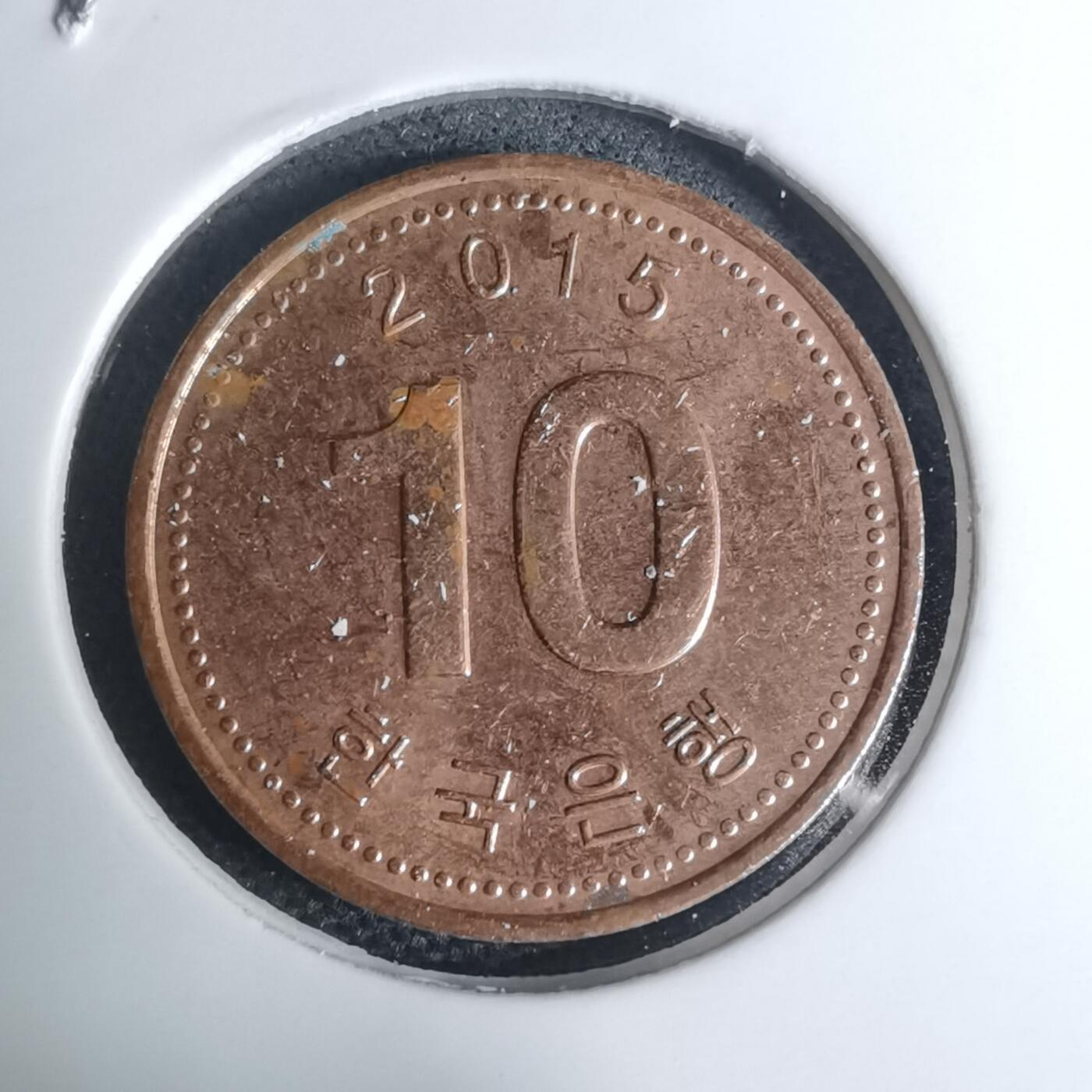 沼泽如烟--第945场 韩国2015年十元