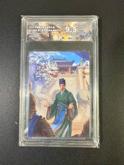 NO.19 好又多金牌大场，新店点关注不迷路！每周一站式配齐，方便凑单！（周6晚8点截拍，卖家送拍0抽成！） - 【19/28编】轩辕春秋 三国 荀彧异色 雕刻浮光 9.5G