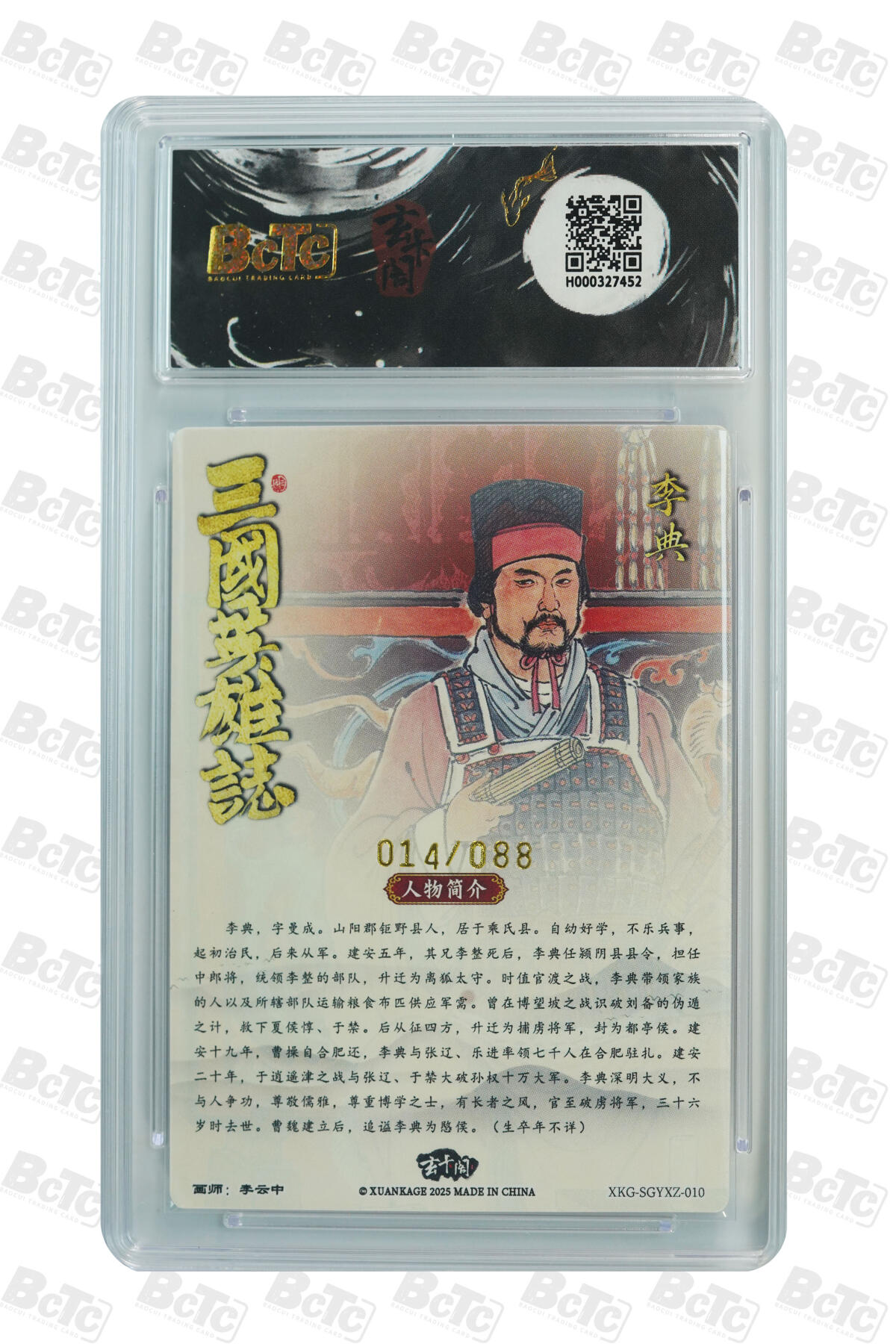 亡灵潮玩 马年首场 1月5日20点截拍 【限编】李云中 李典（限编版） GEM MT+ 14/88