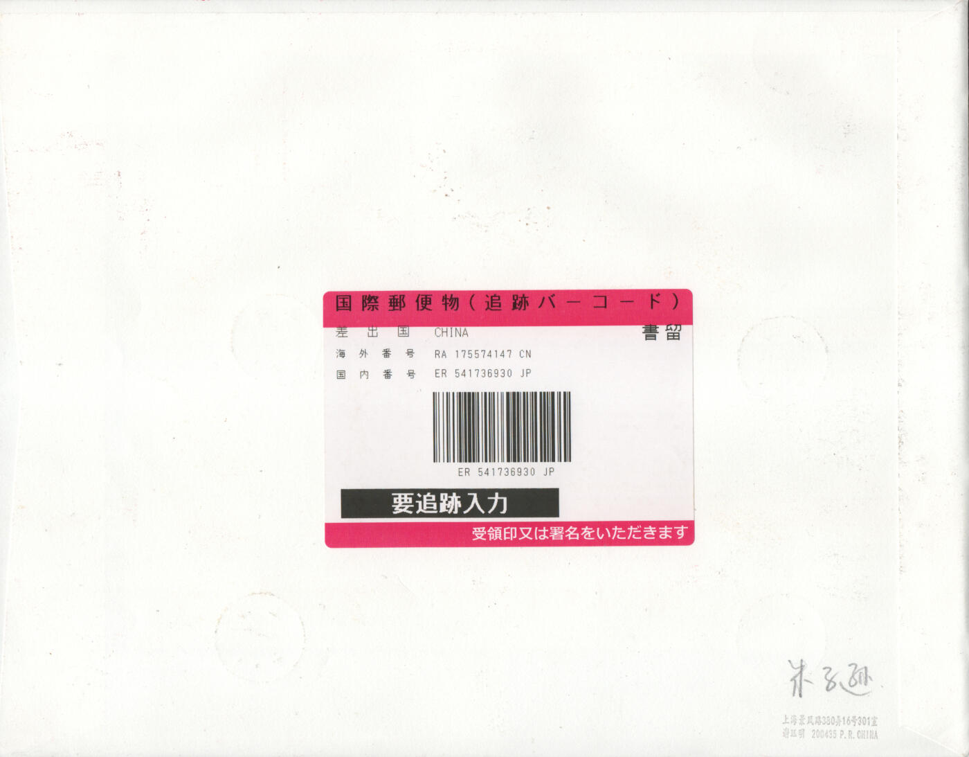 2026年01月03日19:30海外、大陆、澳门、香港邮政精品首日实寄封拍卖专场