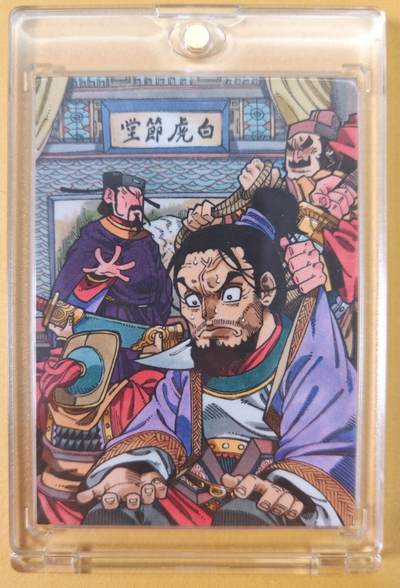 趣卡卡拍No.22期（无佣金免手续费，分享成交有奖） - 【手绘卡母卡，63*88mm】超吉梦-西引星 林冲故事之 白虎节堂 签绘卡 卡背签名