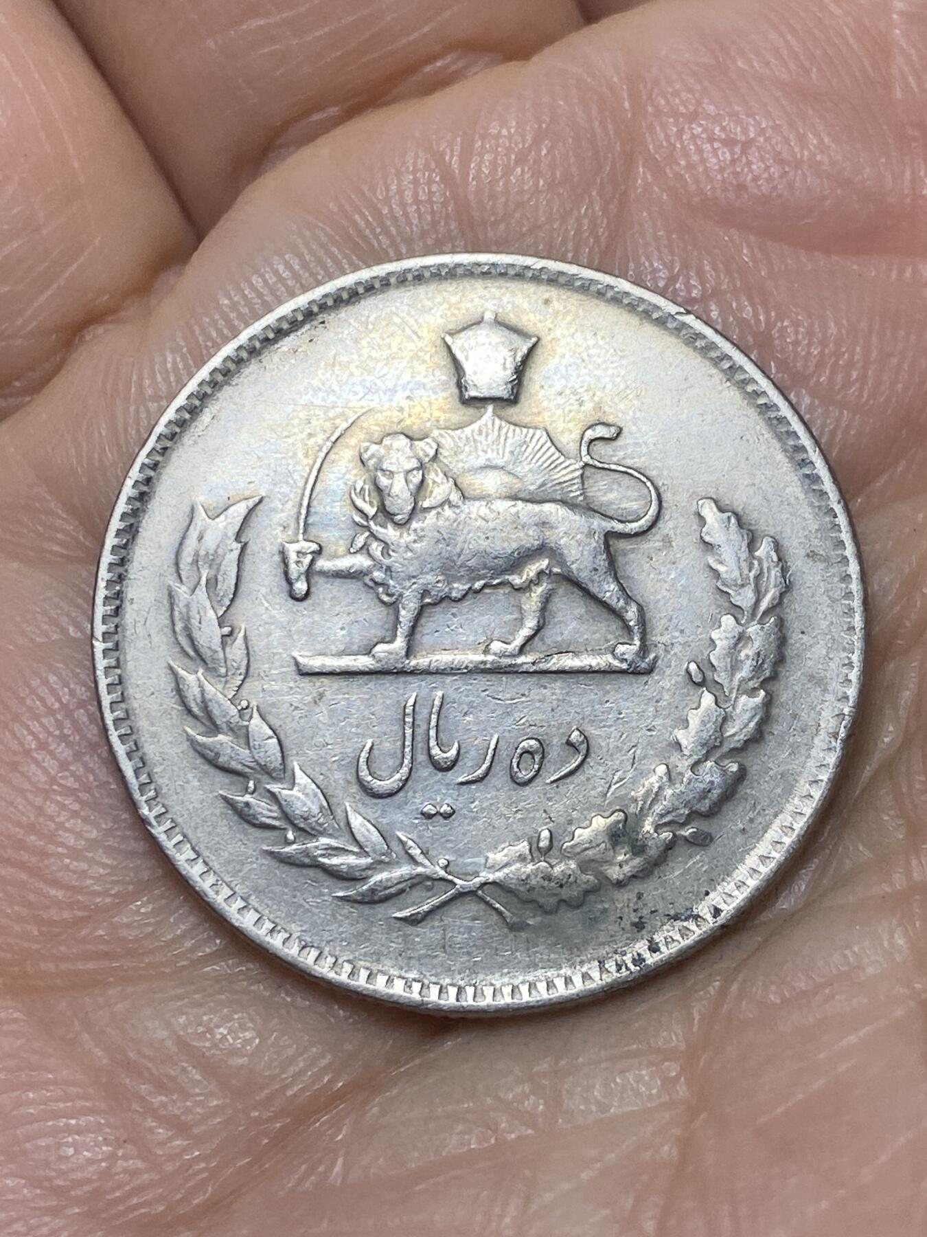 2025年第一百四十场(总第一百六十六场）外国好品散币场(免佣金) 伊朗1968年10里亚尔(波斯历1347年，第四版，巴列维执政中期)