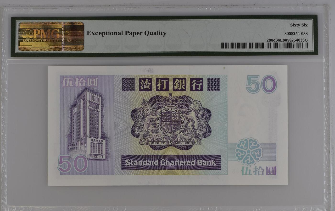 《艾美收藏》第226期-12.28周日外币精品场-蛇年收官 香港渣打银行1992年50元PMG66E 狮子滚绣球