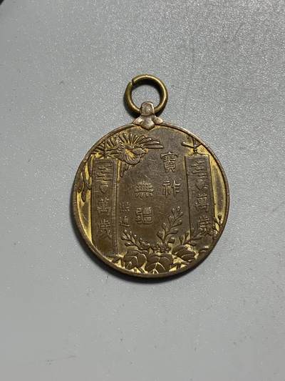 远东徽章小铺12月28日周日晚上九点结束 - 大正大礼