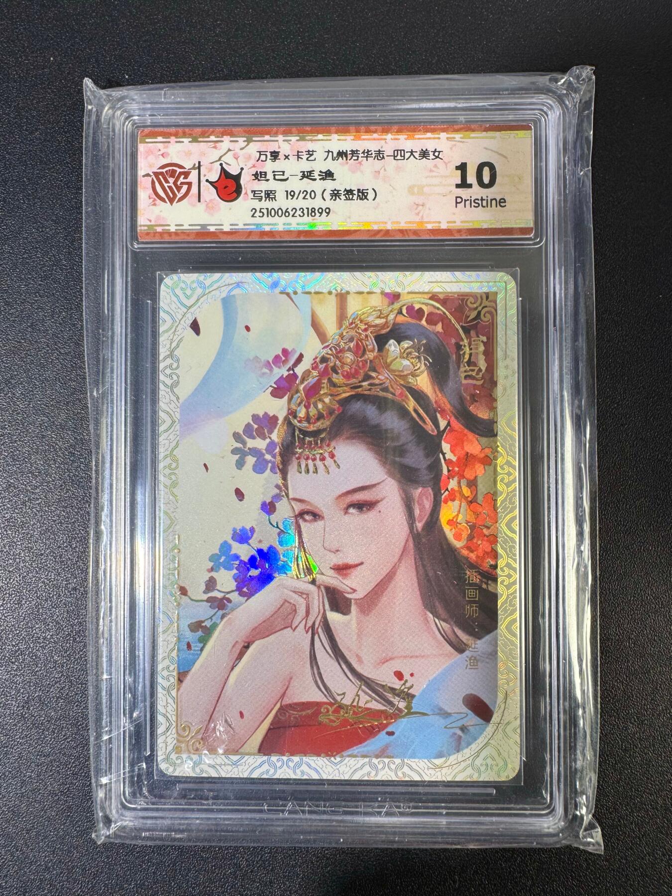 NO.19 好又多金牌大场，新店点关注不迷路！每周一站式配齐，方便凑单！（周6晚8点截拍，卖家送拍0抽成！） 【19/20编亲签】万享 芳华志 延渔亲签 妲己写照 彩闪 10P